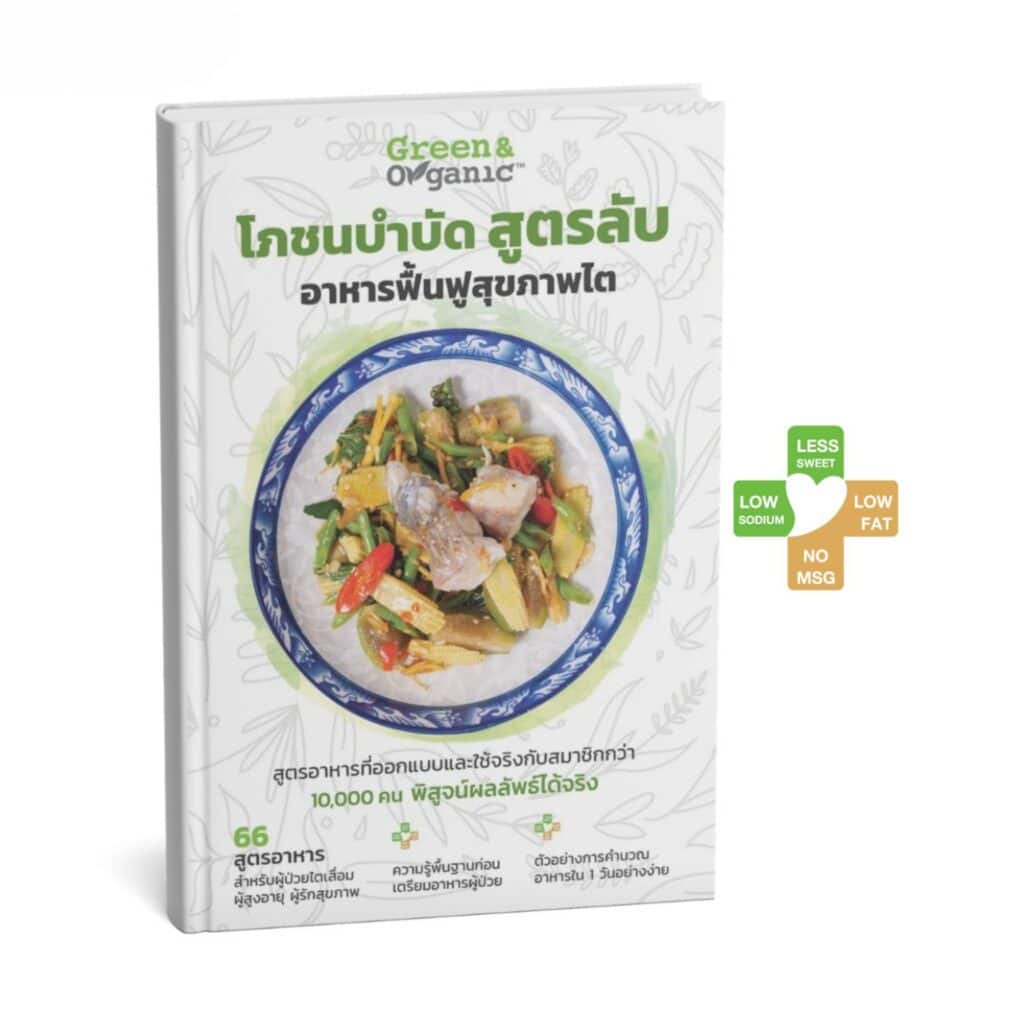 Green organic healthy Thai recipe book with colorful vegetables and fish image.