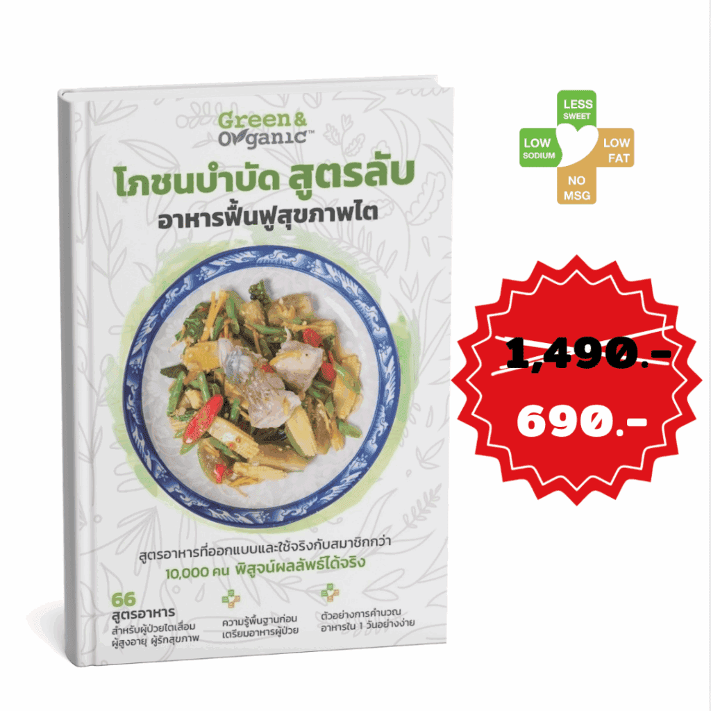 Organic healthy recipe book cover with colorful dish, promoting organic food benefits and wellness.