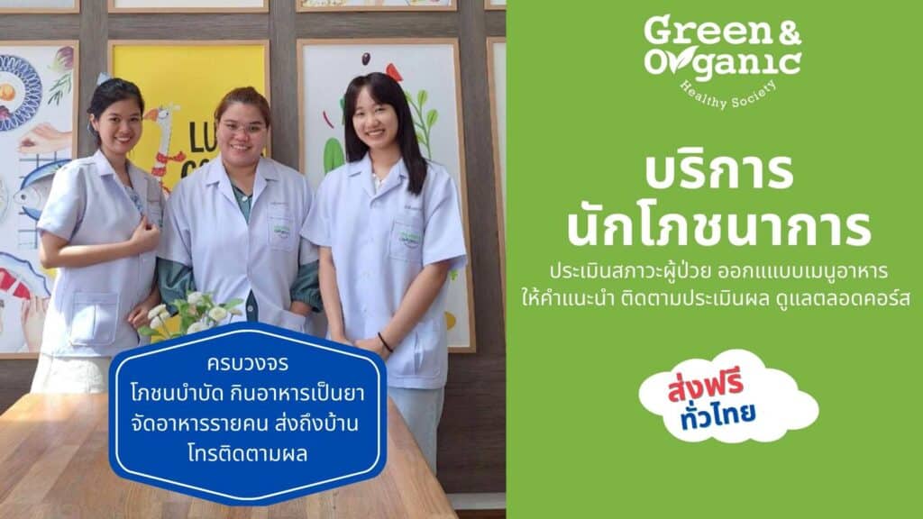 Green & Organic healthy society promoting patient meal assessment and home food delivery services for continuous health monitoring.