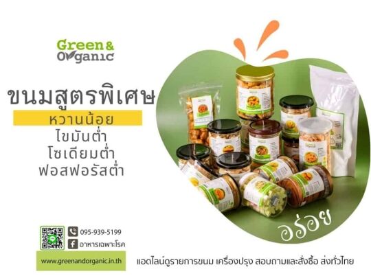 ขนมสูตรพิเศษ คนป่วย โรคไต เบาหวาน
