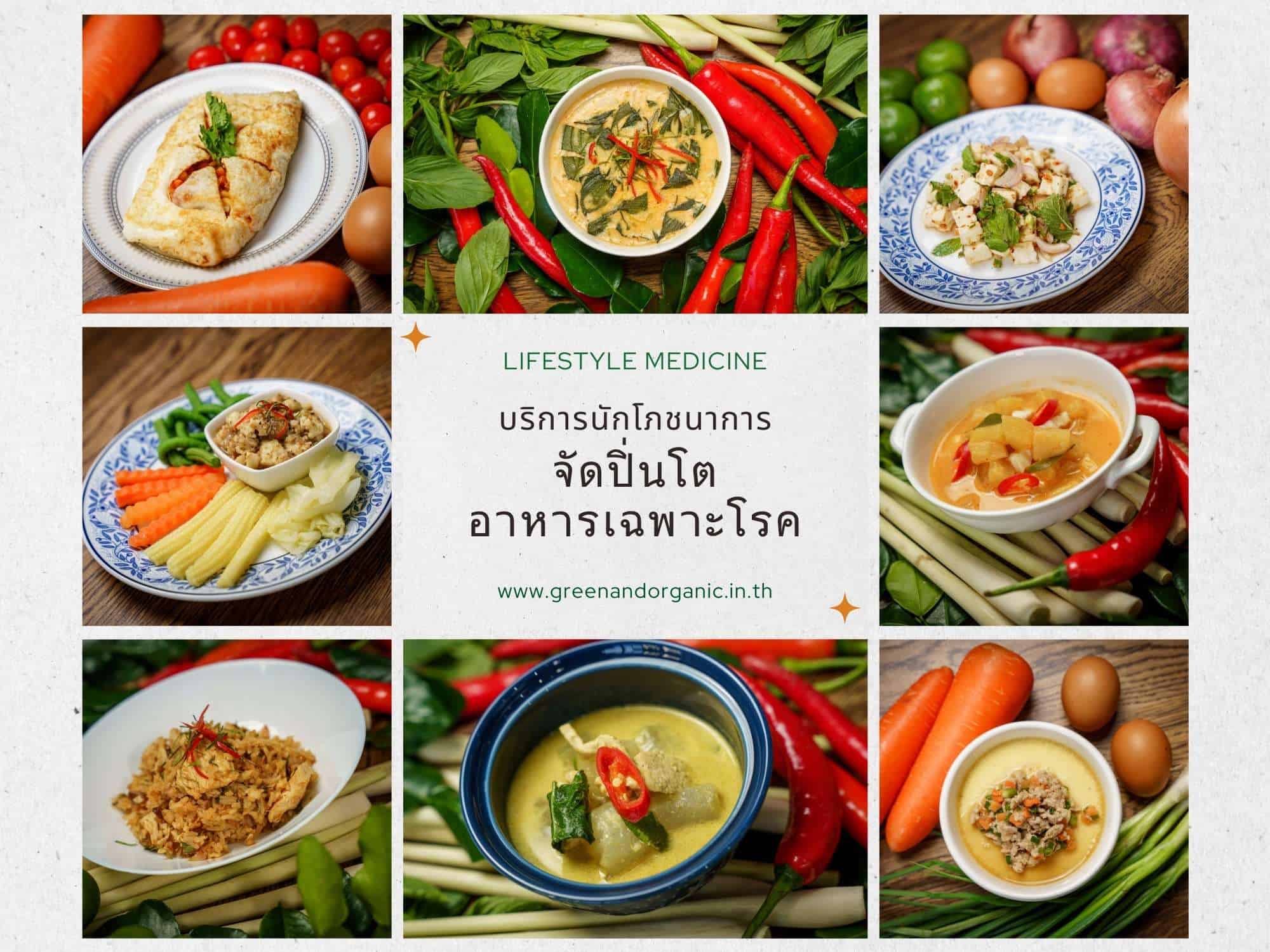 ปินโตอาหารเฉพาะโรค