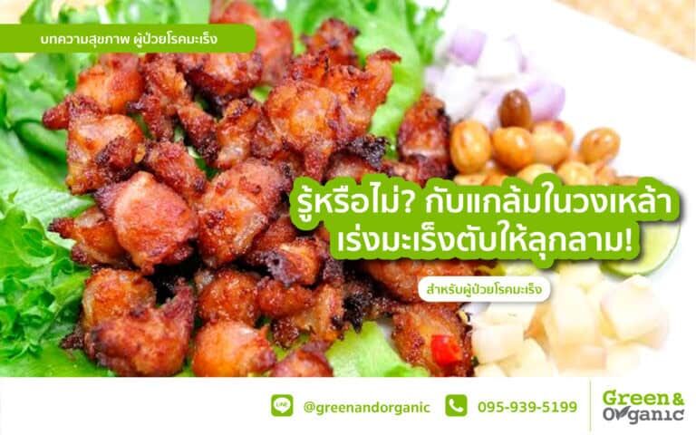 Crispy grilled pork with herbs, fresh vegetables, lemon for cancer patients.