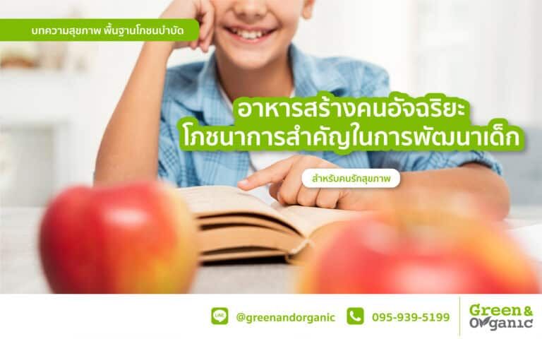 Organic and healthy foods promoting children's development from Green & Organic.