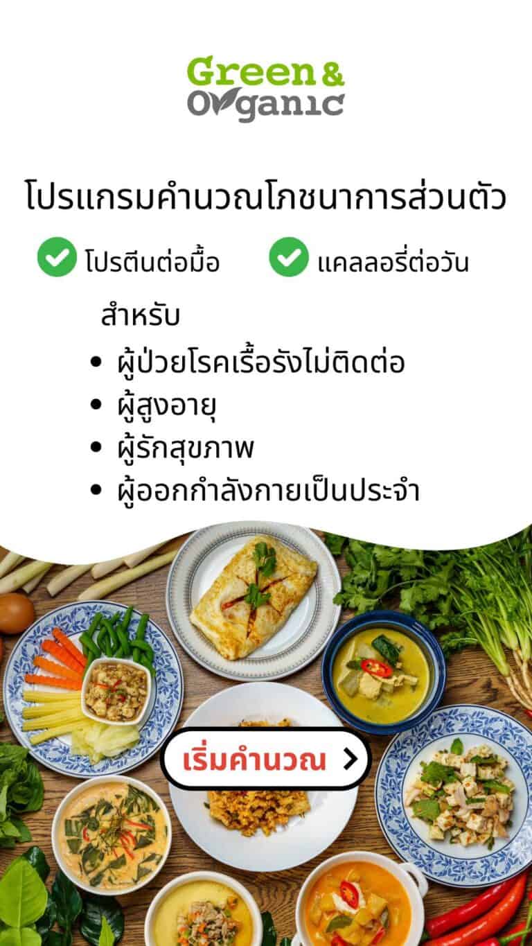 Fresh organic vegetables and traditional Thai dishes showcasing healthy, organic cuisine from Green & Organic Thailand.