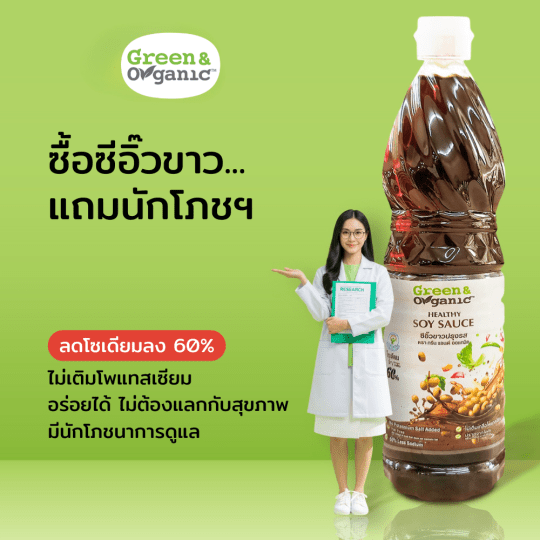 ซีอิ๊วขาวลดโซเดียม ผู้ป่วยไต